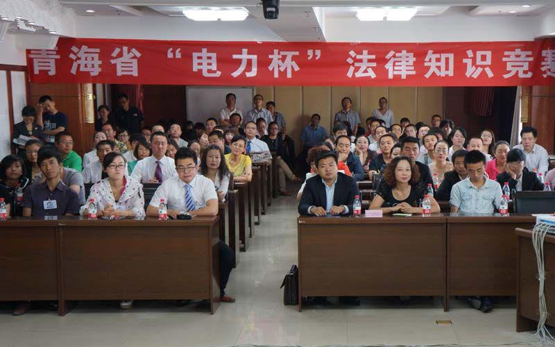 祁岩律师全程参与“青海省电力杯”法律知识竞赛